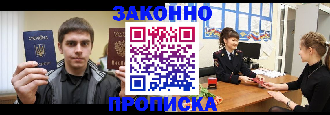 прописка регистрация в Миллерово