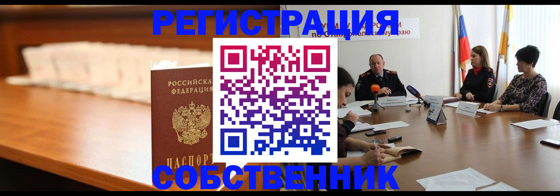 временная регистрация купить в Миллерово