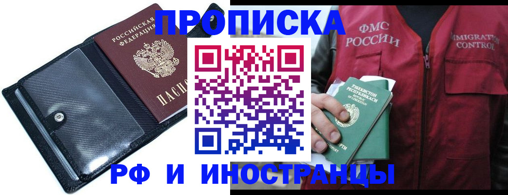прописка штамп в Миллерово