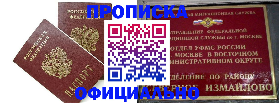 временная регистрация купить в Миллерово