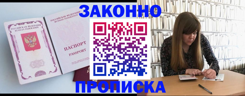 временная регистрация недорого в Миллерово